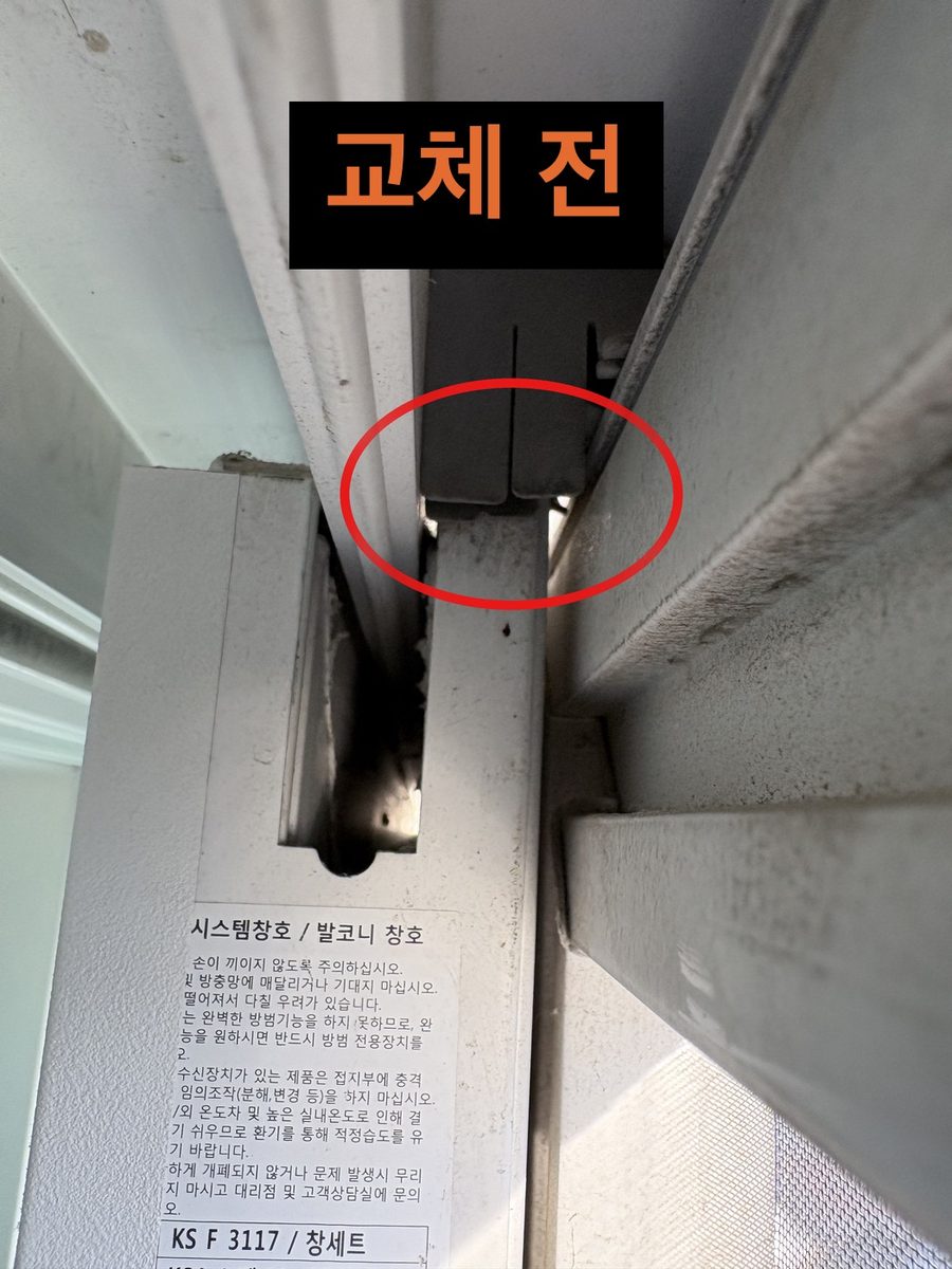 창을 닫았을 때 위쪽에 남은 틈